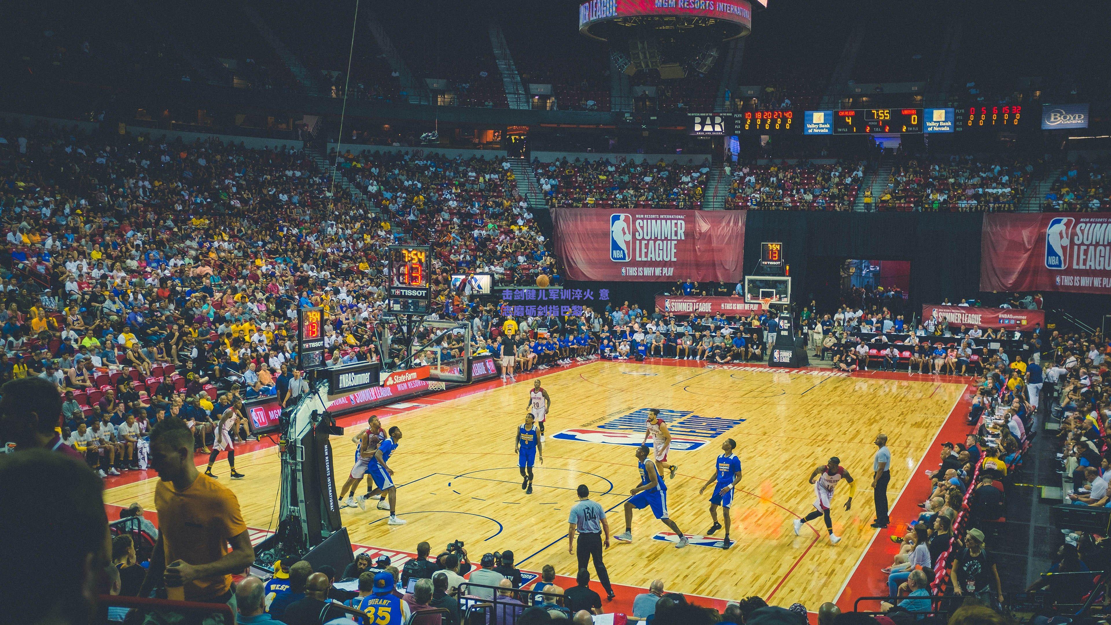 击剑健儿军训淬火 意志磨砺剑指巴黎