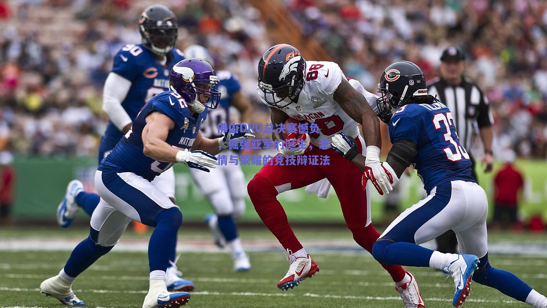 佛山DRG总决赛憾负，倔强亚军的诞生，悲情与荣耀的竞技辩证法