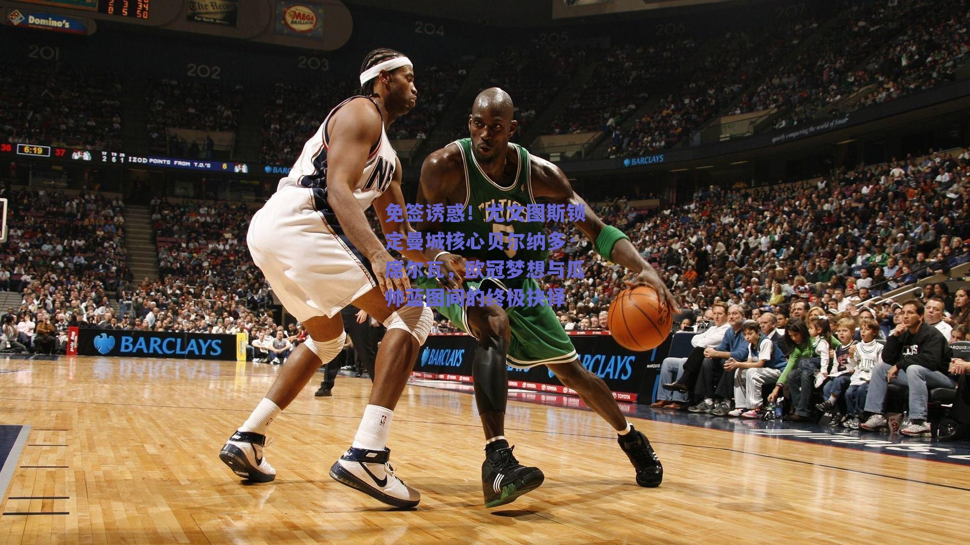 免签诱惑！尤文图斯锁定曼城核心贝尔纳多·席尔瓦，欧冠梦想与瓜帅蓝图间的终极抉择